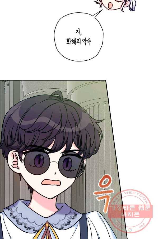 악녀의 딸로 태어났다 33화 10
