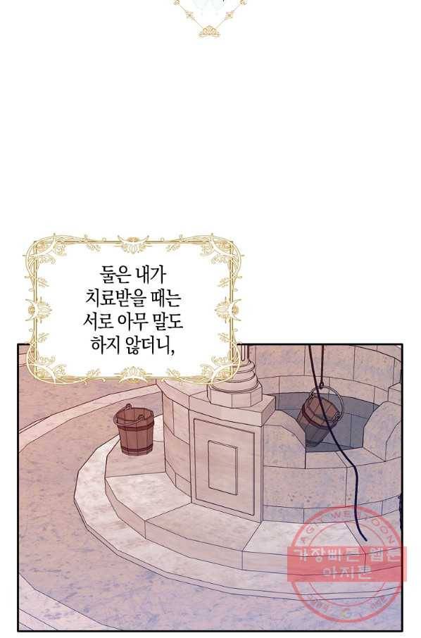 악녀의 딸로 태어났다 33화 16