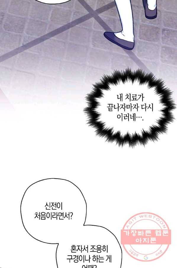 악녀의 딸로 태어났다 33화 19
