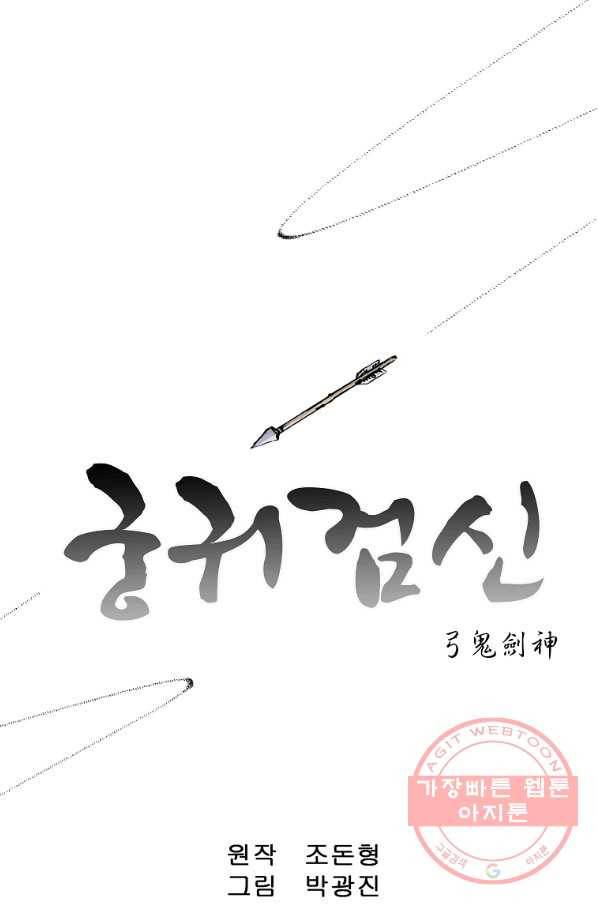 궁귀검신(카카오) 130화 1