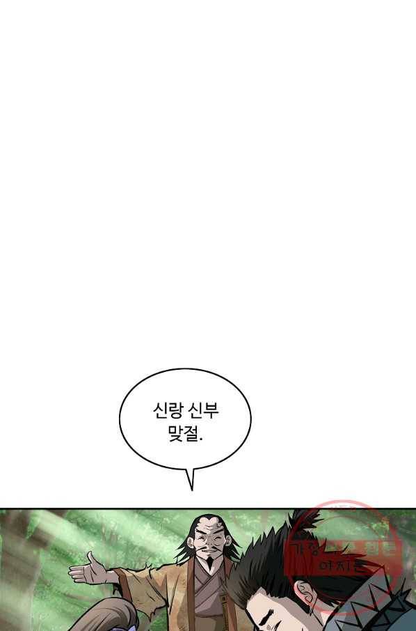 궁귀검신(카카오) 130화 3