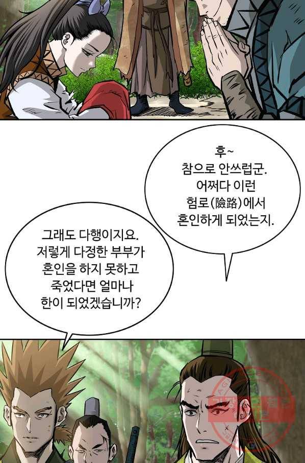 궁귀검신(카카오) 130화 4