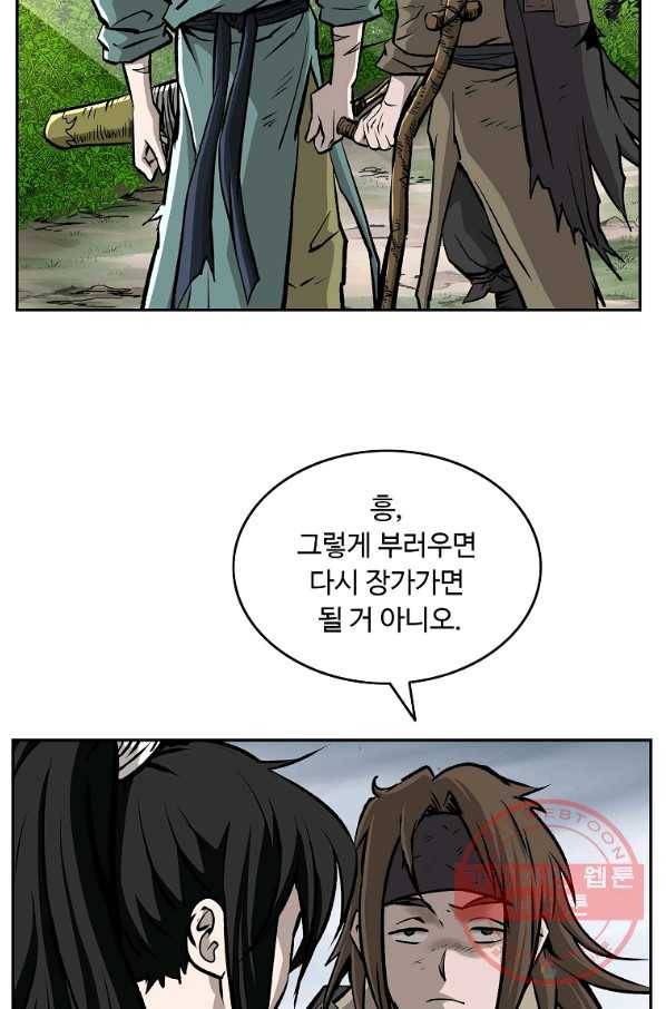 궁귀검신(카카오) 130화 12