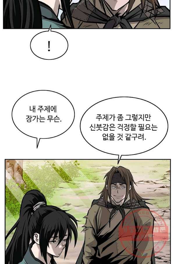궁귀검신(카카오) 130화 13
