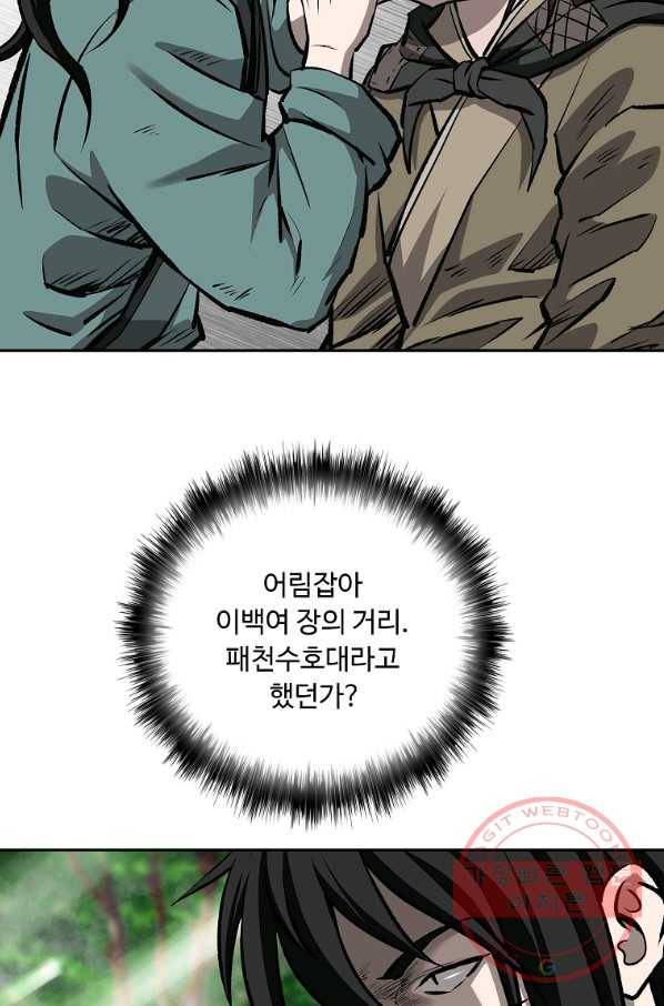궁귀검신(카카오) 130화 18