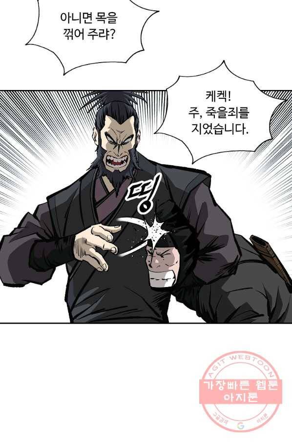 궁귀검신(카카오) 130화 33