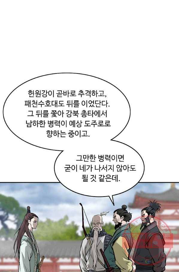궁귀검신(카카오) 130화 35