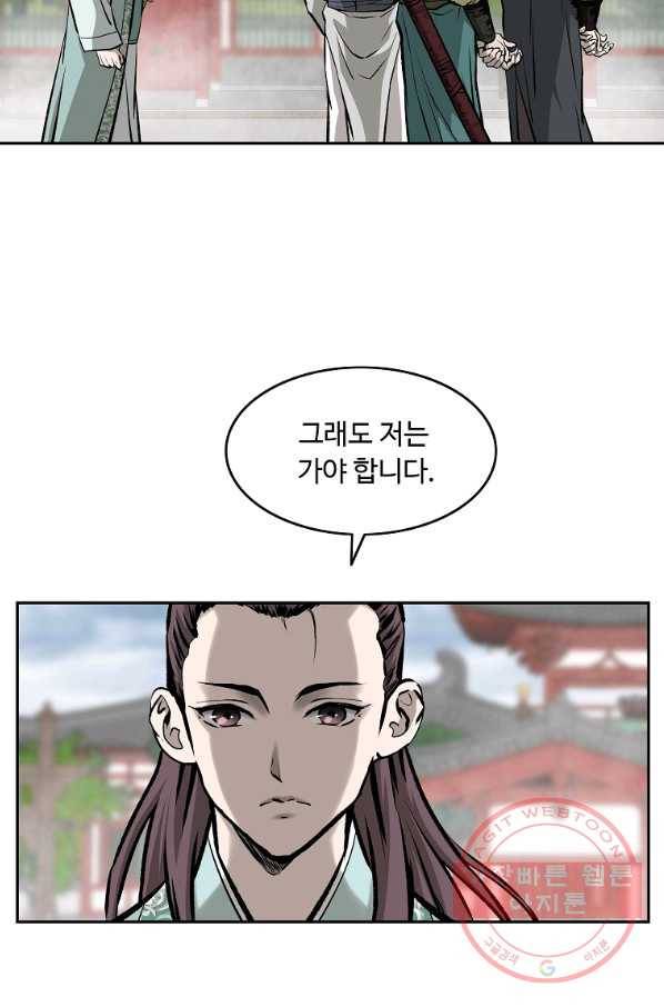 궁귀검신(카카오) 130화 36