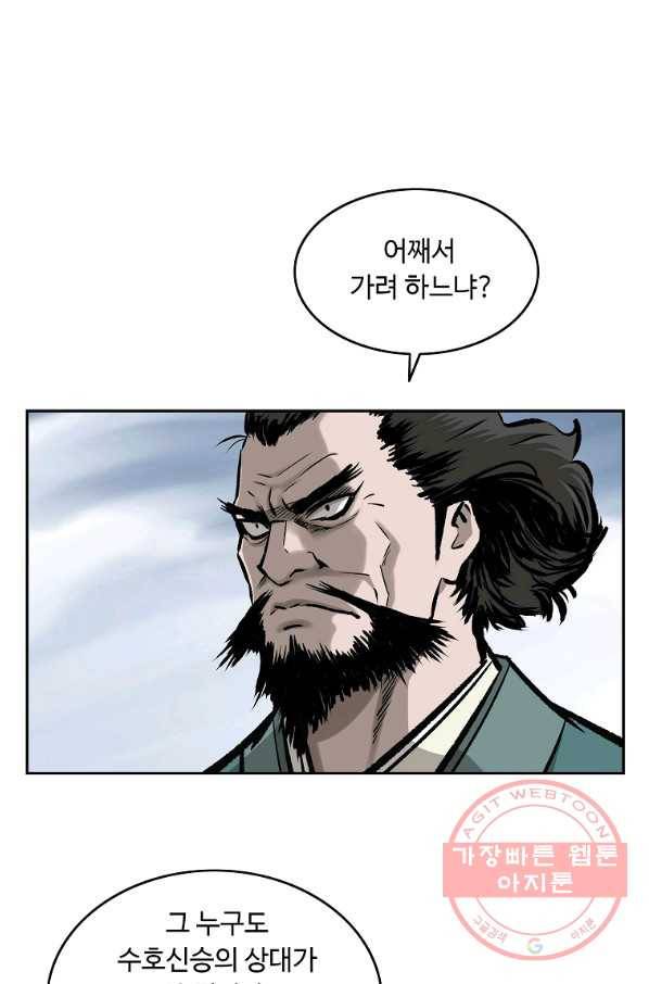 궁귀검신(카카오) 130화 37