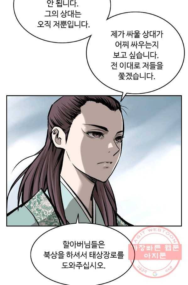 궁귀검신(카카오) 130화 38