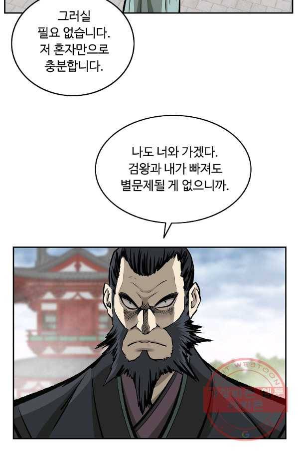 궁귀검신(카카오) 130화 40