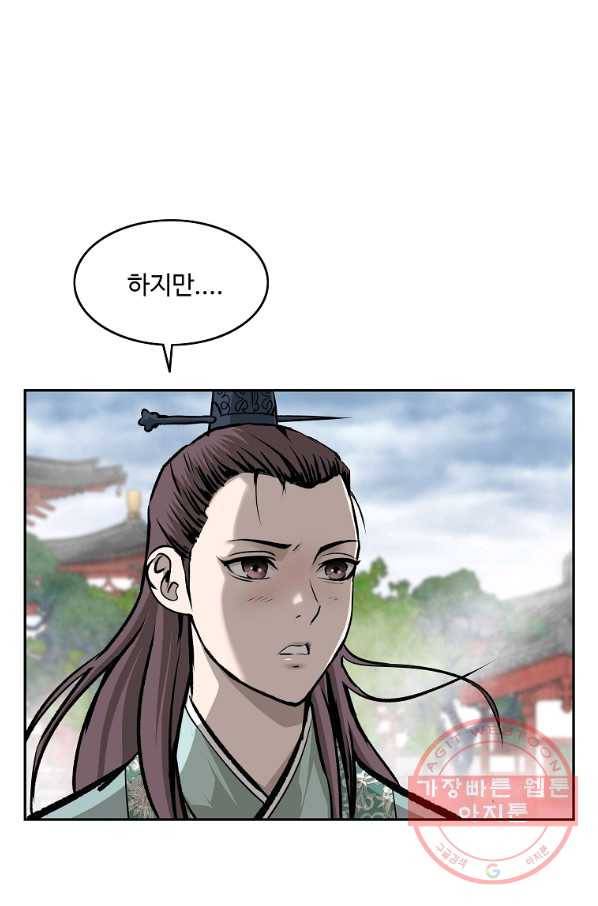 궁귀검신(카카오) 130화 41