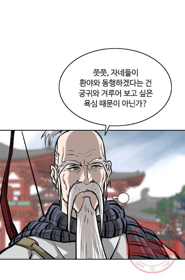 궁귀검신(카카오) 130화 42