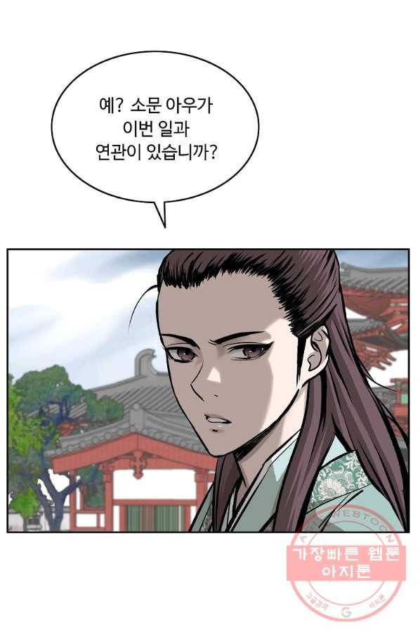 궁귀검신(카카오) 130화 43