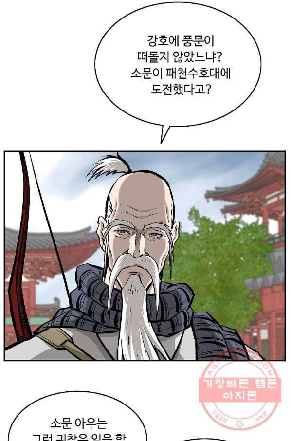 궁귀검신(카카오) 130화 44