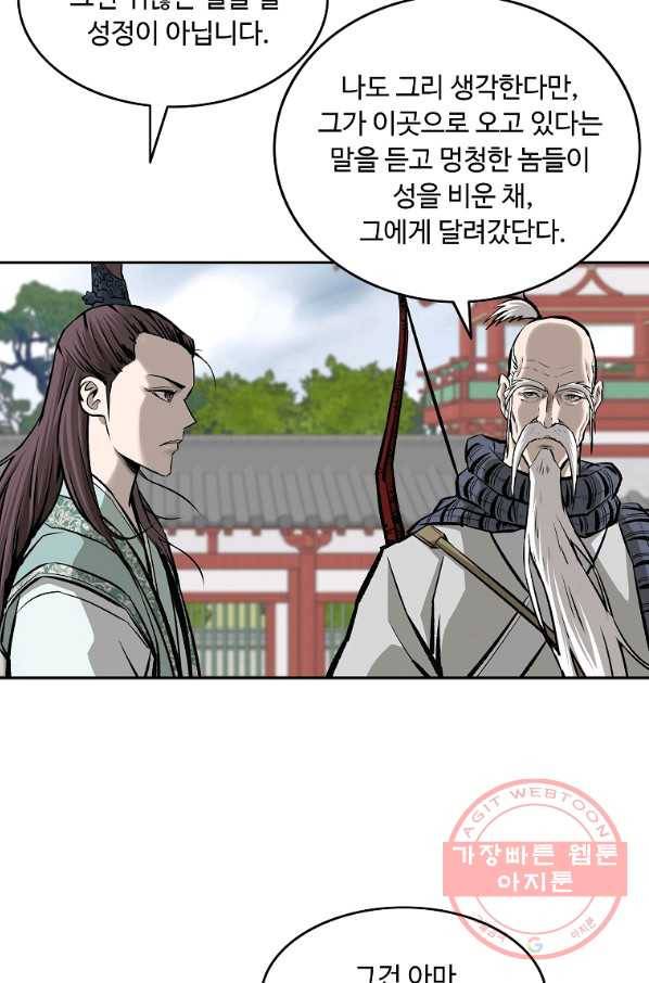 궁귀검신(카카오) 130화 45