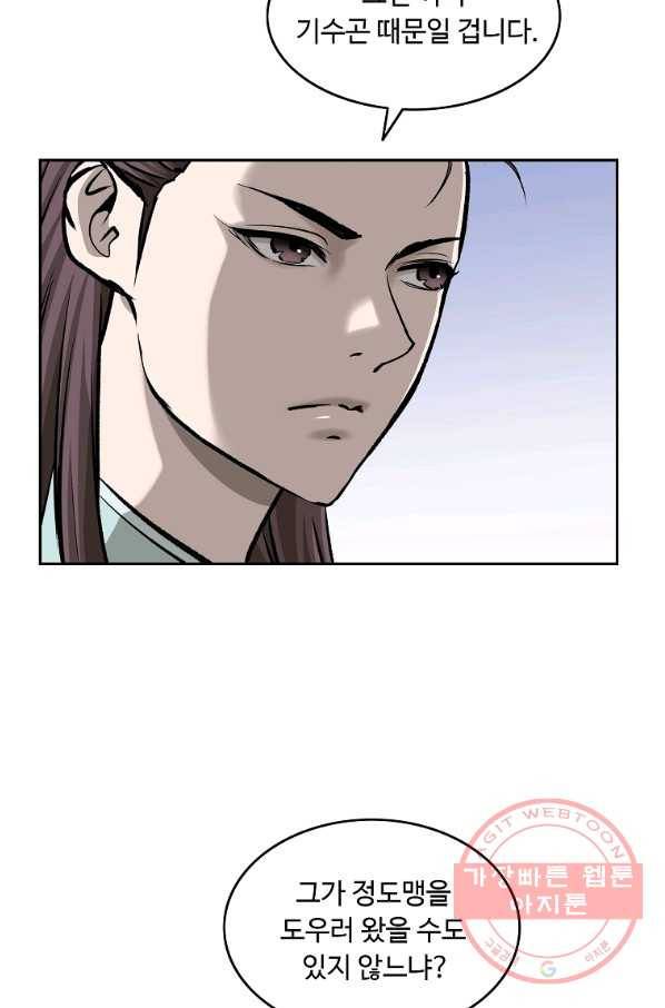 궁귀검신(카카오) 130화 46