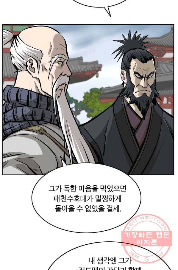 궁귀검신(카카오) 130화 47