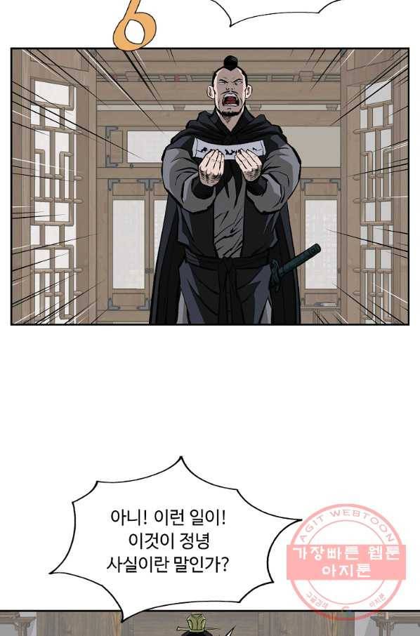 궁귀검신(카카오) 130화 53