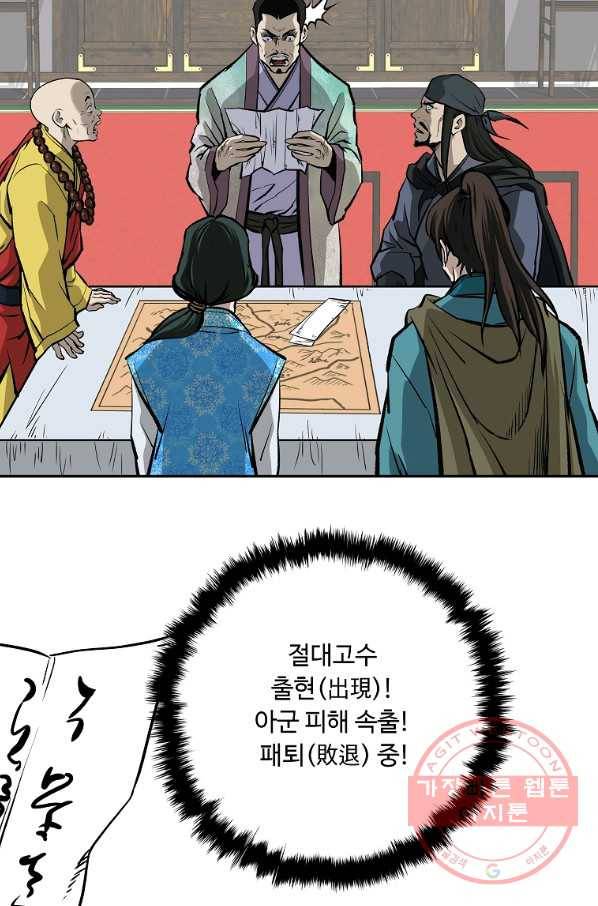 궁귀검신(카카오) 130화 54