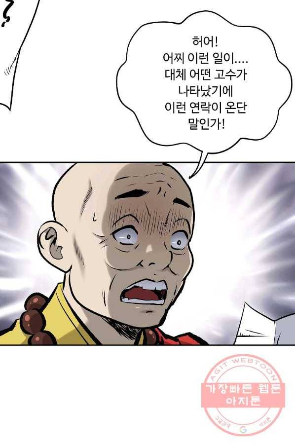궁귀검신(카카오) 130화 55