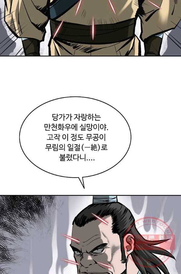 궁귀검신(카카오) 130화 67