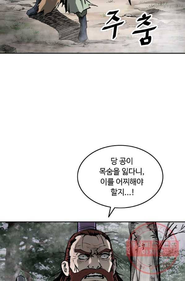 궁귀검신(카카오) 130화 76