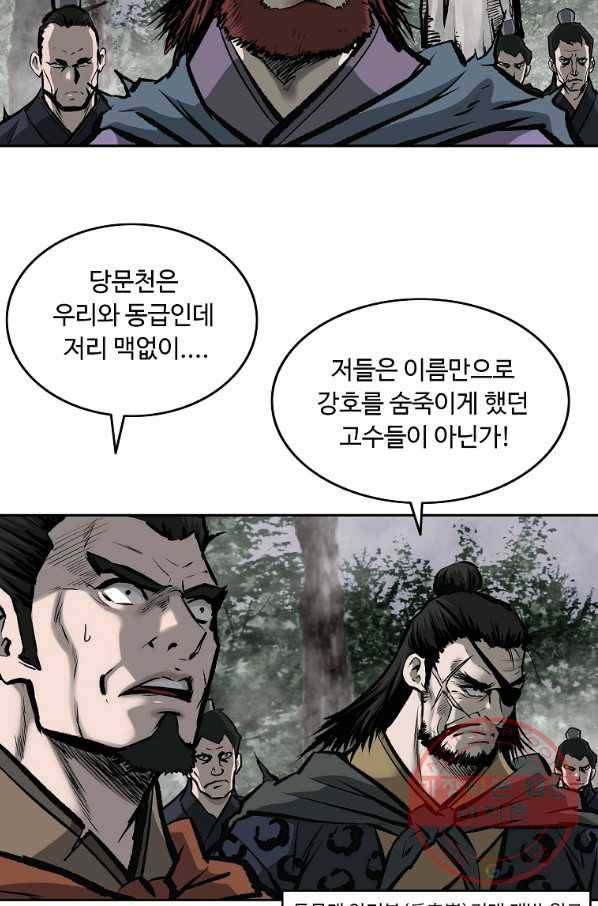 궁귀검신(카카오) 130화 77
