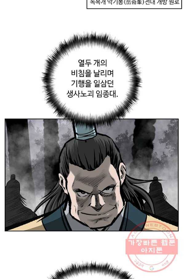 궁귀검신(카카오) 130화 78