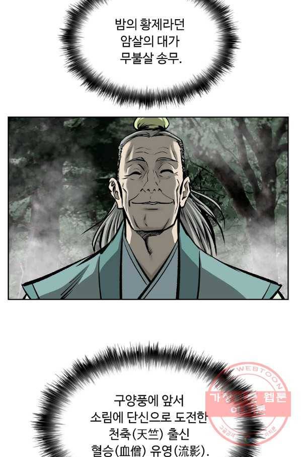 궁귀검신(카카오) 130화 79