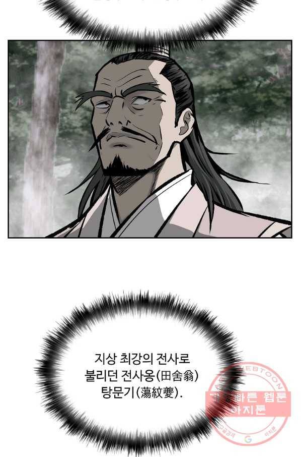 궁귀검신(카카오) 130화 80