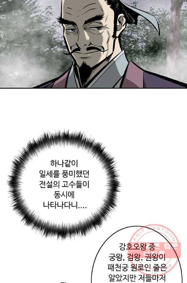 궁귀검신(카카오) 130화 82