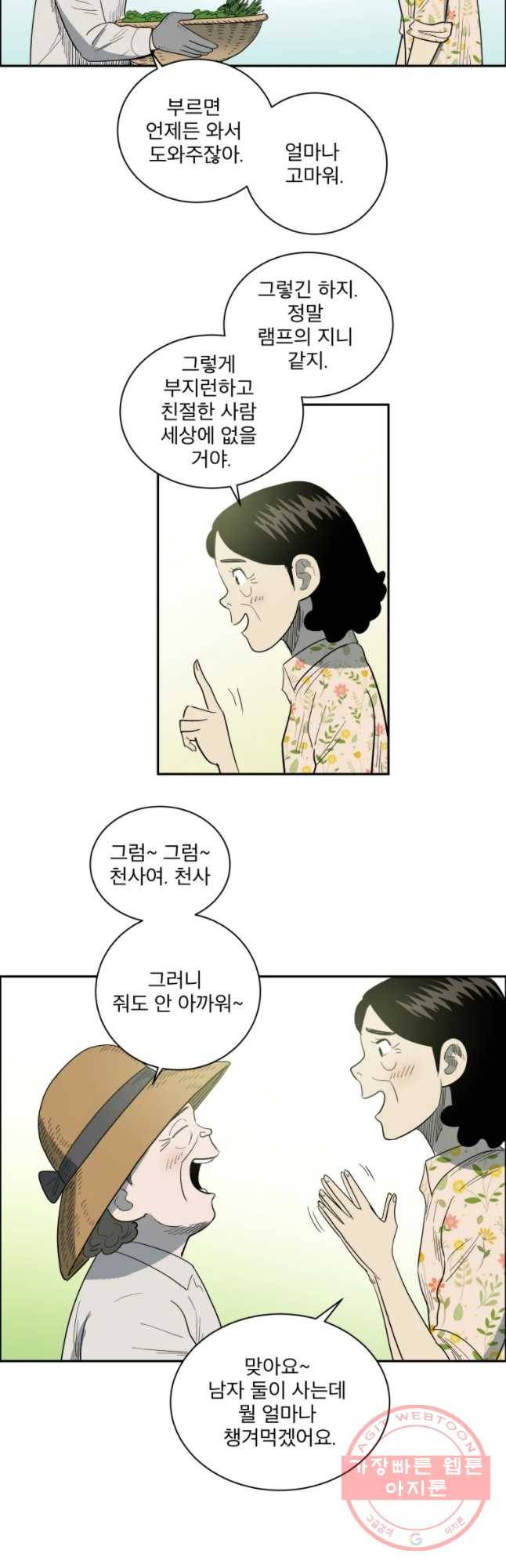 도깨비언덕에 왜 왔니? 2부 해수 5 20