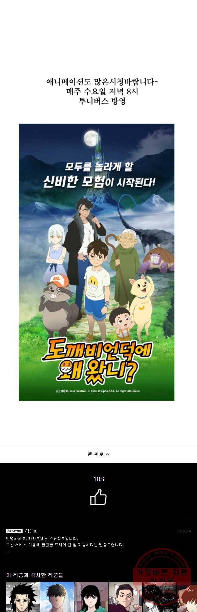 도깨비언덕에 왜 왔니? 2부 해수 5 46