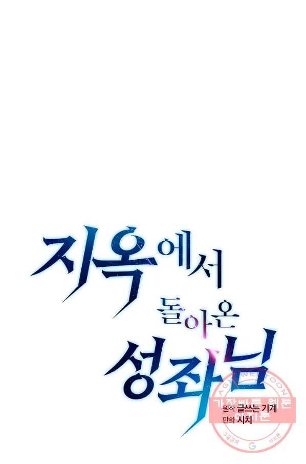 지옥에서 돌아온 성좌님 65화 1