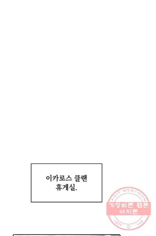 지옥에서 돌아온 성좌님 65화 2