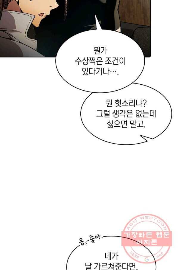 지옥에서 돌아온 성좌님 65화 8
