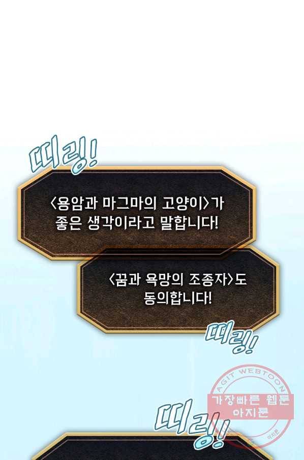지옥에서 돌아온 성좌님 65화 10
