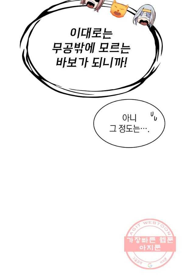 지옥에서 돌아온 성좌님 65화 12