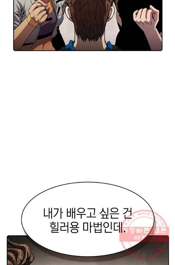 지옥에서 돌아온 성좌님 65화 15