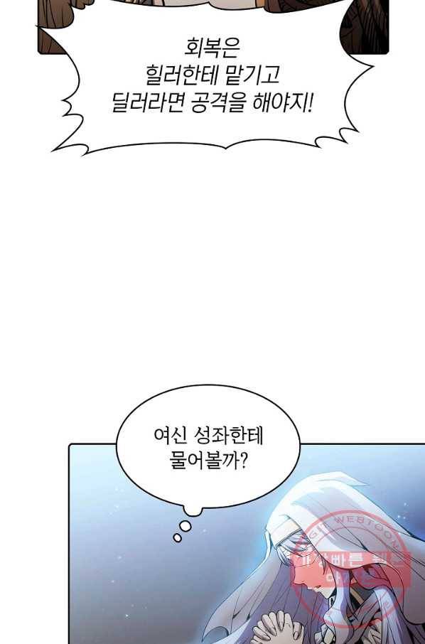 지옥에서 돌아온 성좌님 65화 20