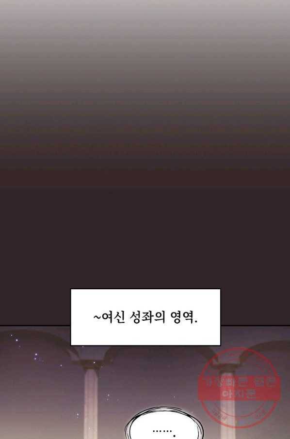 지옥에서 돌아온 성좌님 65화 22