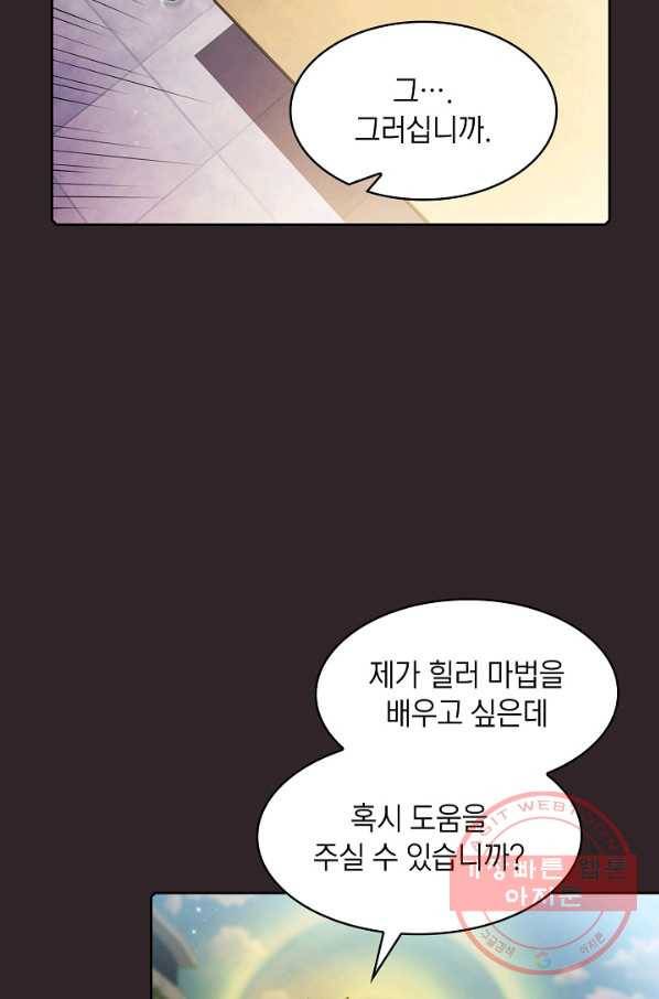 지옥에서 돌아온 성좌님 65화 25