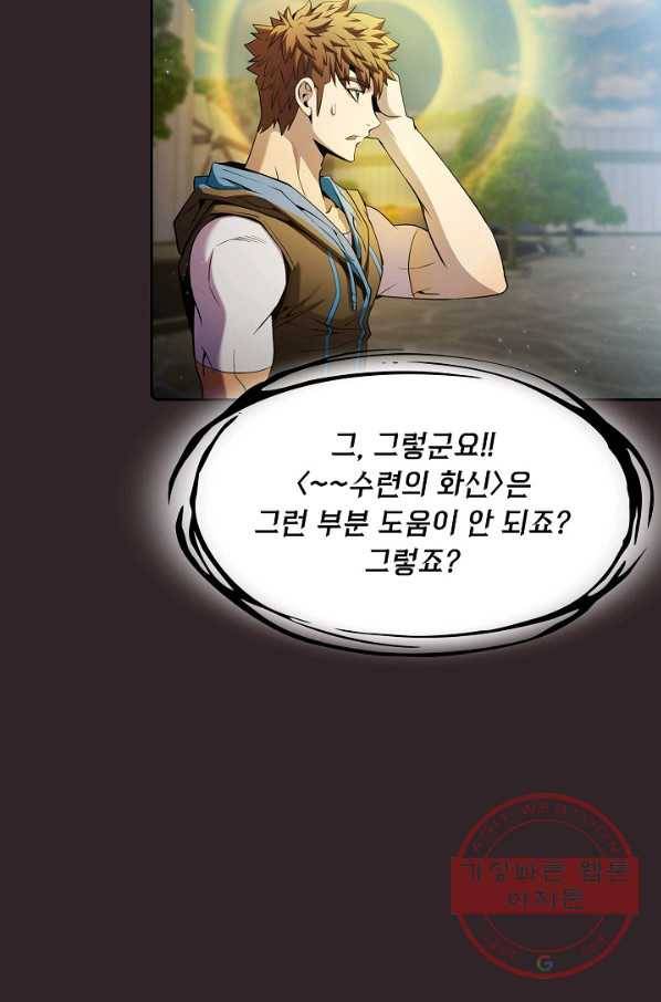 지옥에서 돌아온 성좌님 65화 26
