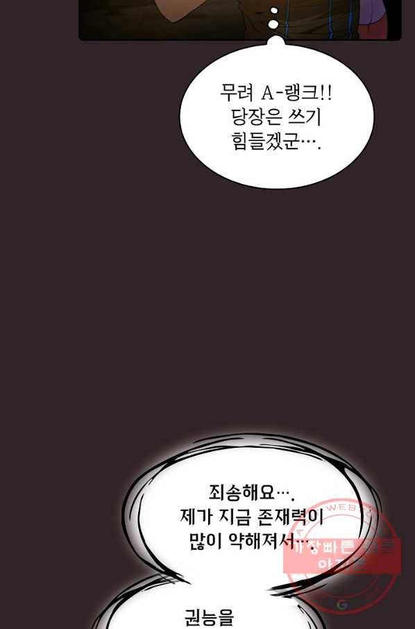 지옥에서 돌아온 성좌님 65화 32