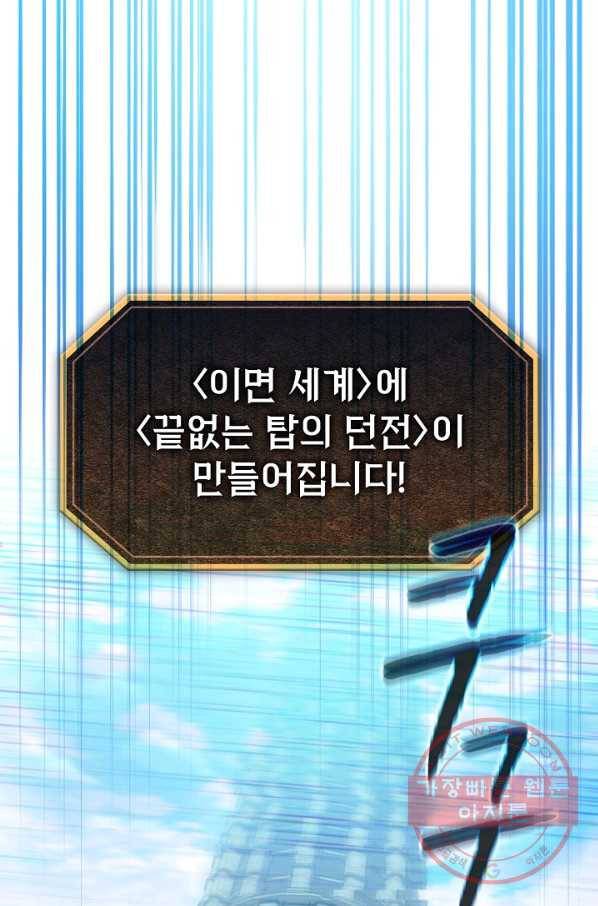 지옥에서 돌아온 성좌님 65화 41