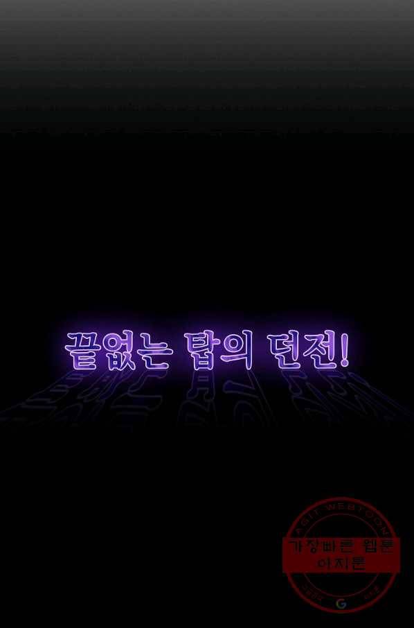 지옥에서 돌아온 성좌님 65화 45