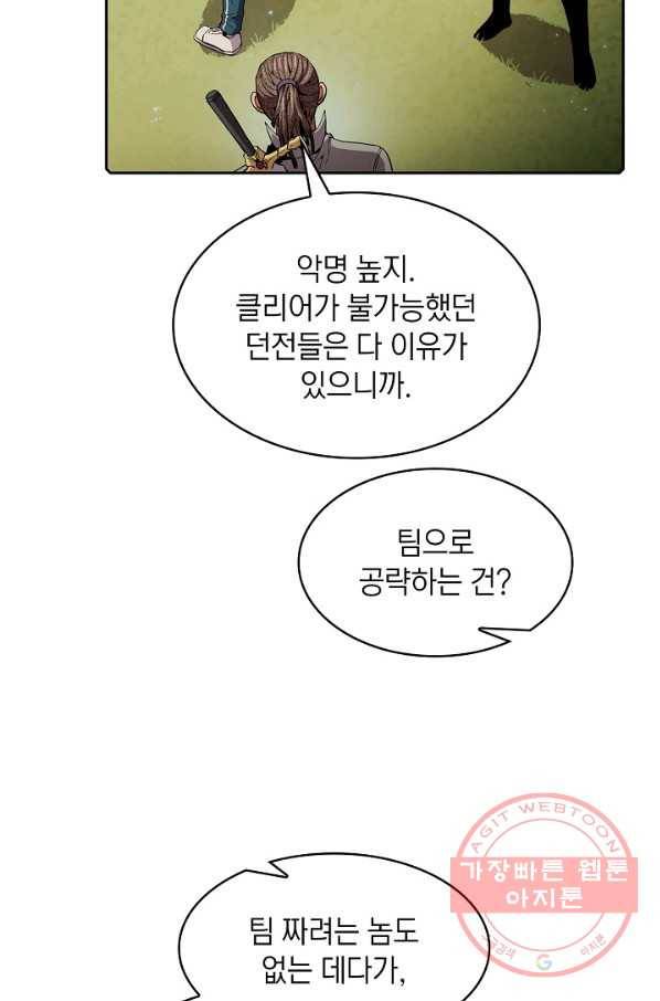 지옥에서 돌아온 성좌님 65화 55