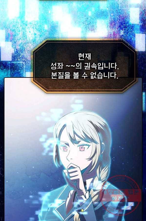 지옥에서 돌아온 성좌님 65화 66