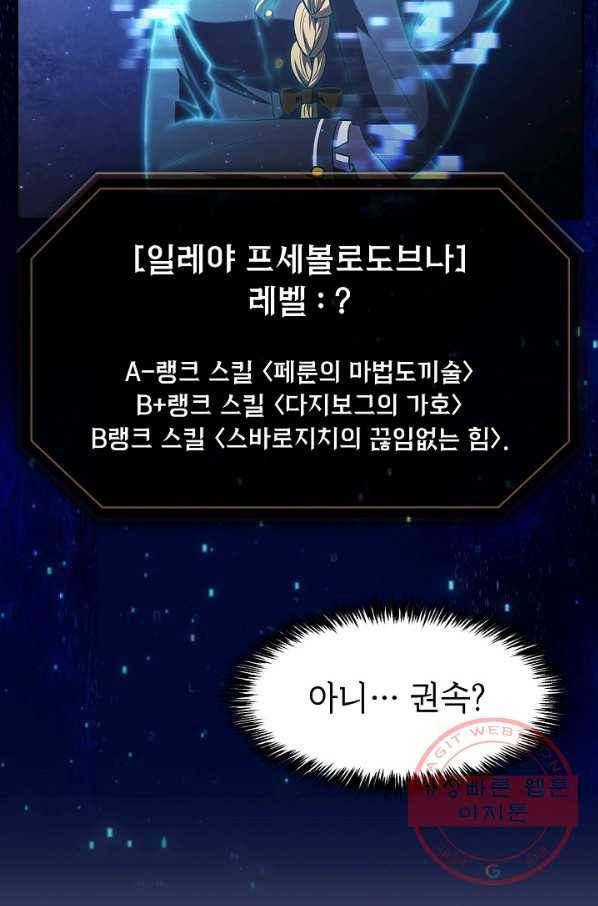 지옥에서 돌아온 성좌님 65화 67